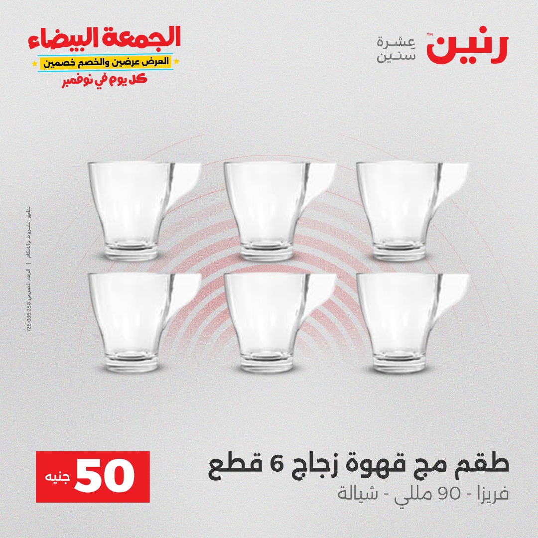 raneen offers from 2nov to 4nov 2025 عروض رنين من 2 نوفمبر حتى 4 نوفمبر 2025 صفحة رقم 1